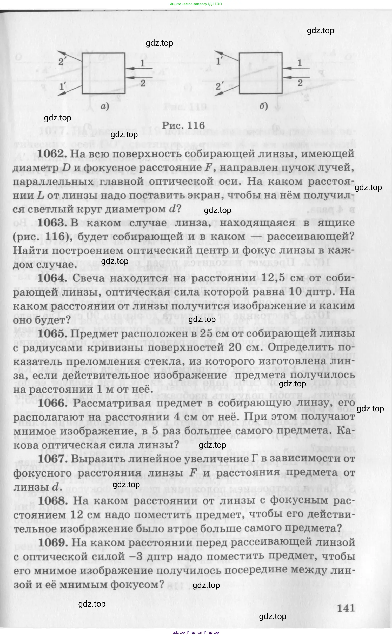 ГДЗ Физика, 10-11 класс Задачник, автор: Рымкевич Андрей Павлович, издательство Просвещение, Москва, 2016, белого цвета, страница 25, номер 141, Условие