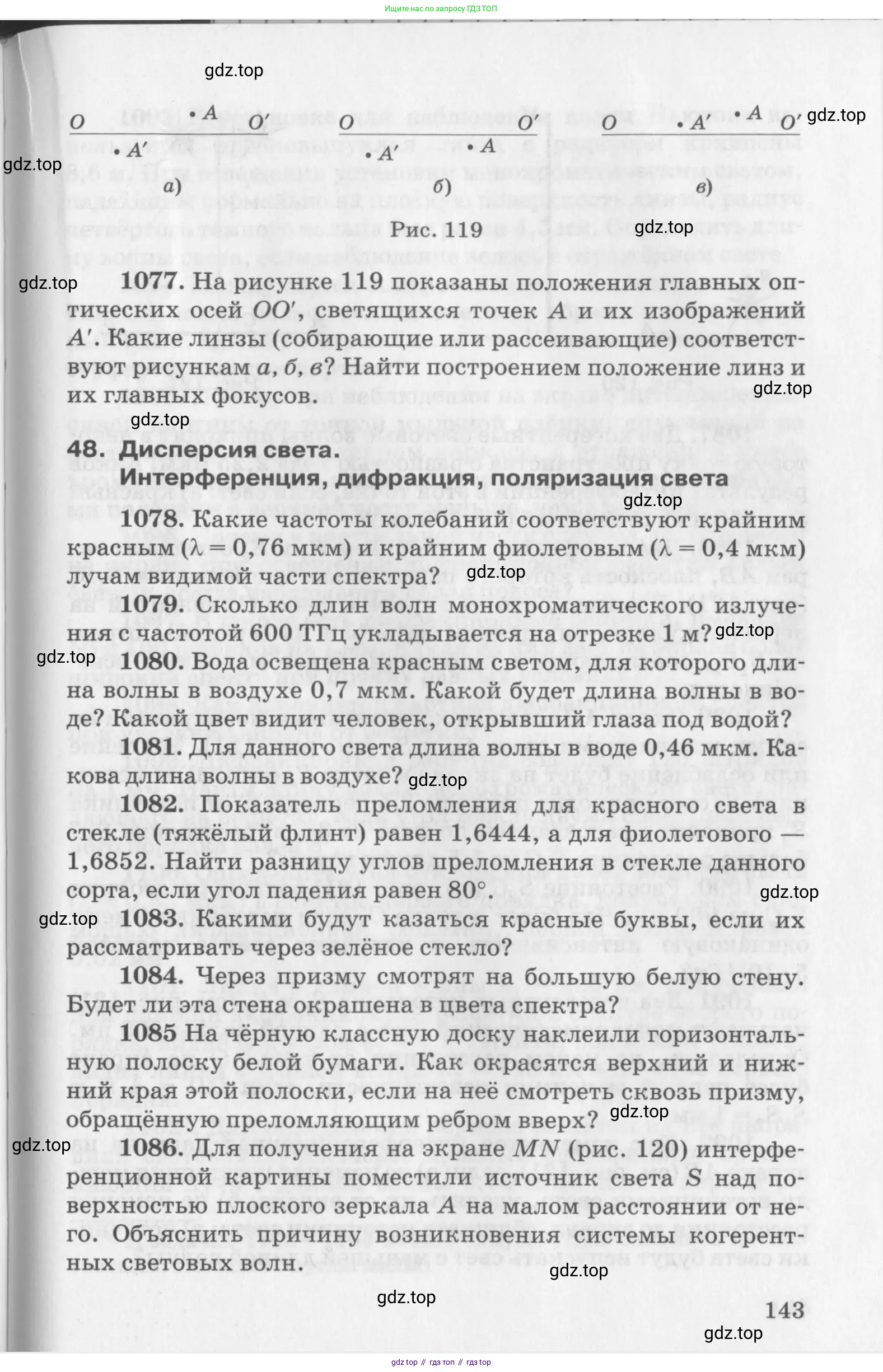 ГДЗ Физика, 10-11 класс Задачник, автор: Рымкевич Андрей Павлович, издательство Просвещение, Москва, 2016, белого цвета, страница 25, номер 143, Условие