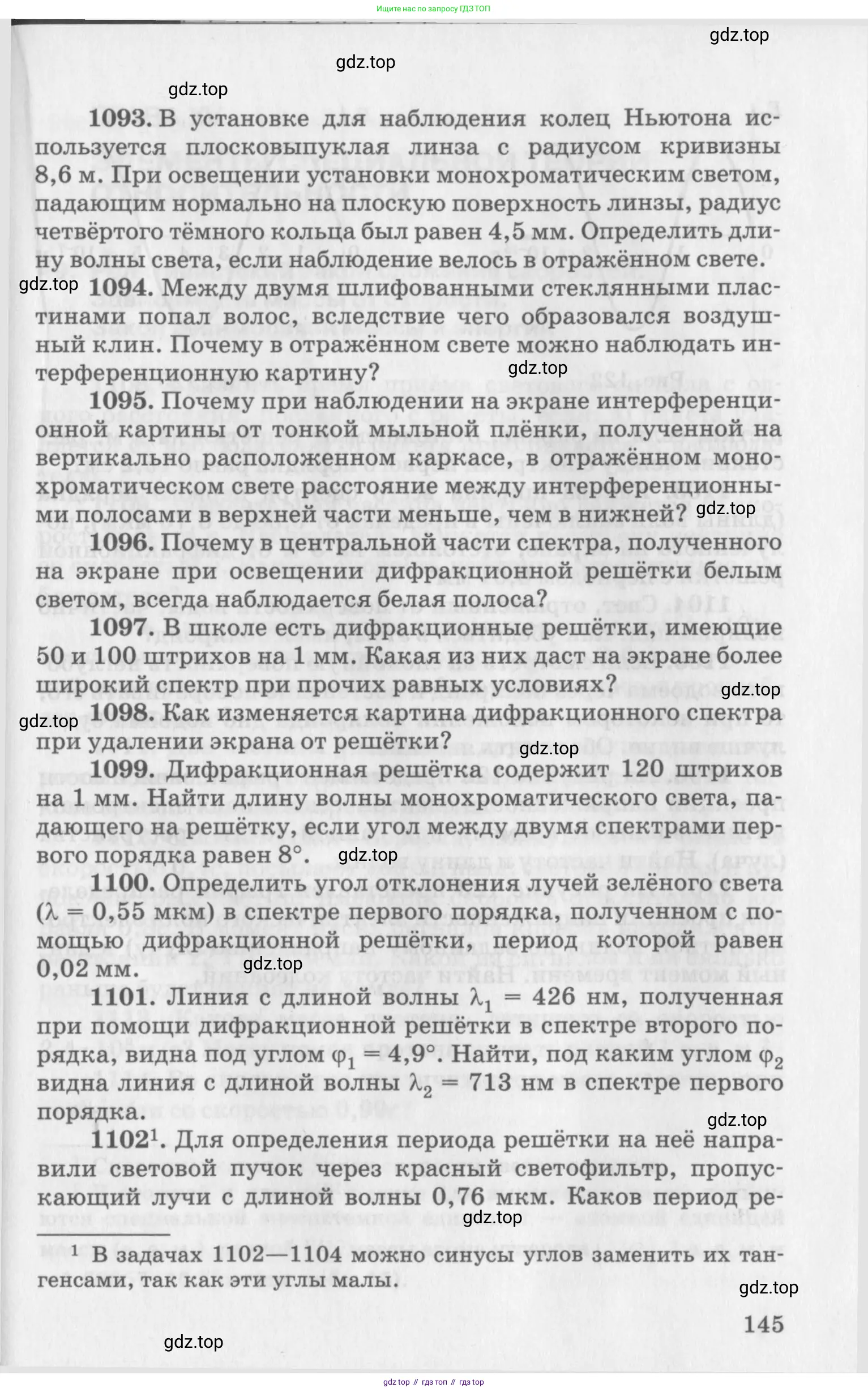 ГДЗ Физика, 10-11 класс Задачник, автор: Рымкевич Андрей Павлович, издательство Просвещение, Москва, 2016, белого цвета, страница 25, номер 145, Условие