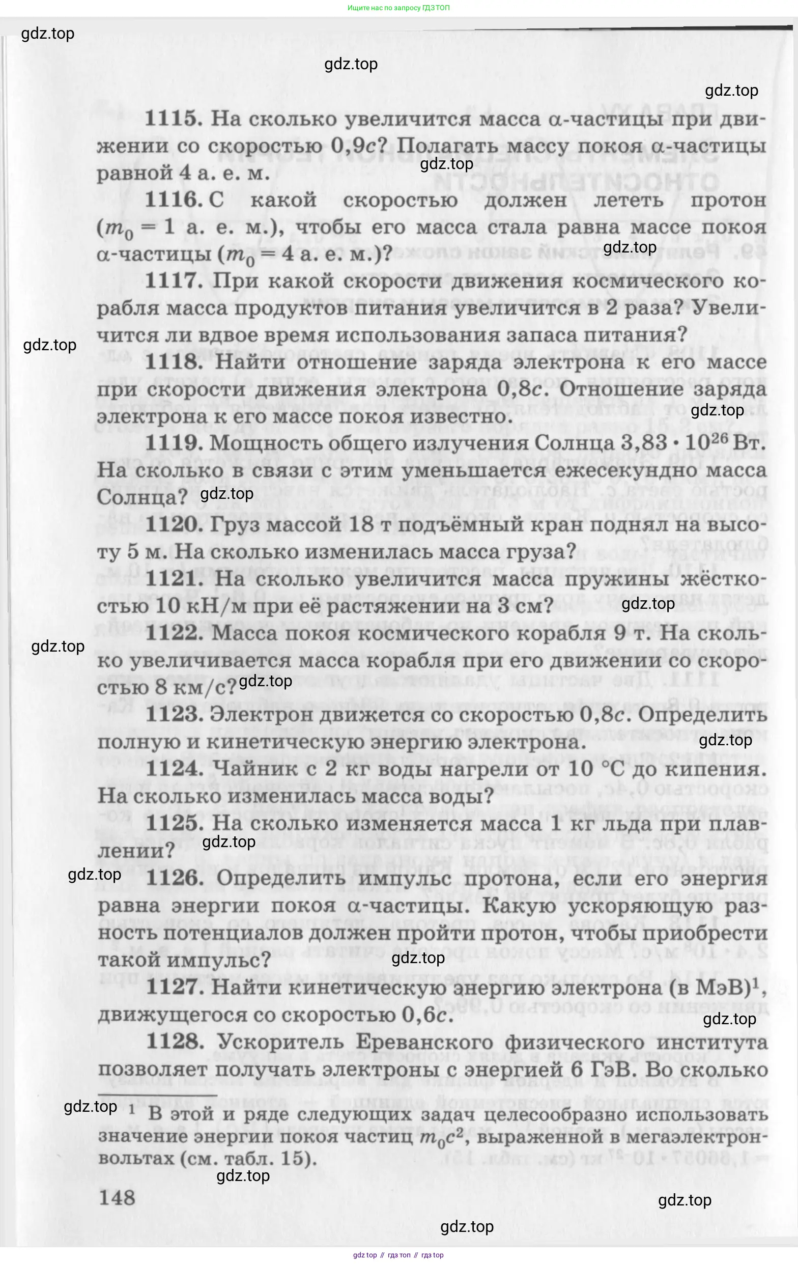 ГДЗ Физика, 10-11 класс Задачник, автор: Рымкевич Андрей Павлович, издательство Просвещение, Москва, 2016, белого цвета, страница 26, номер 148, Условие