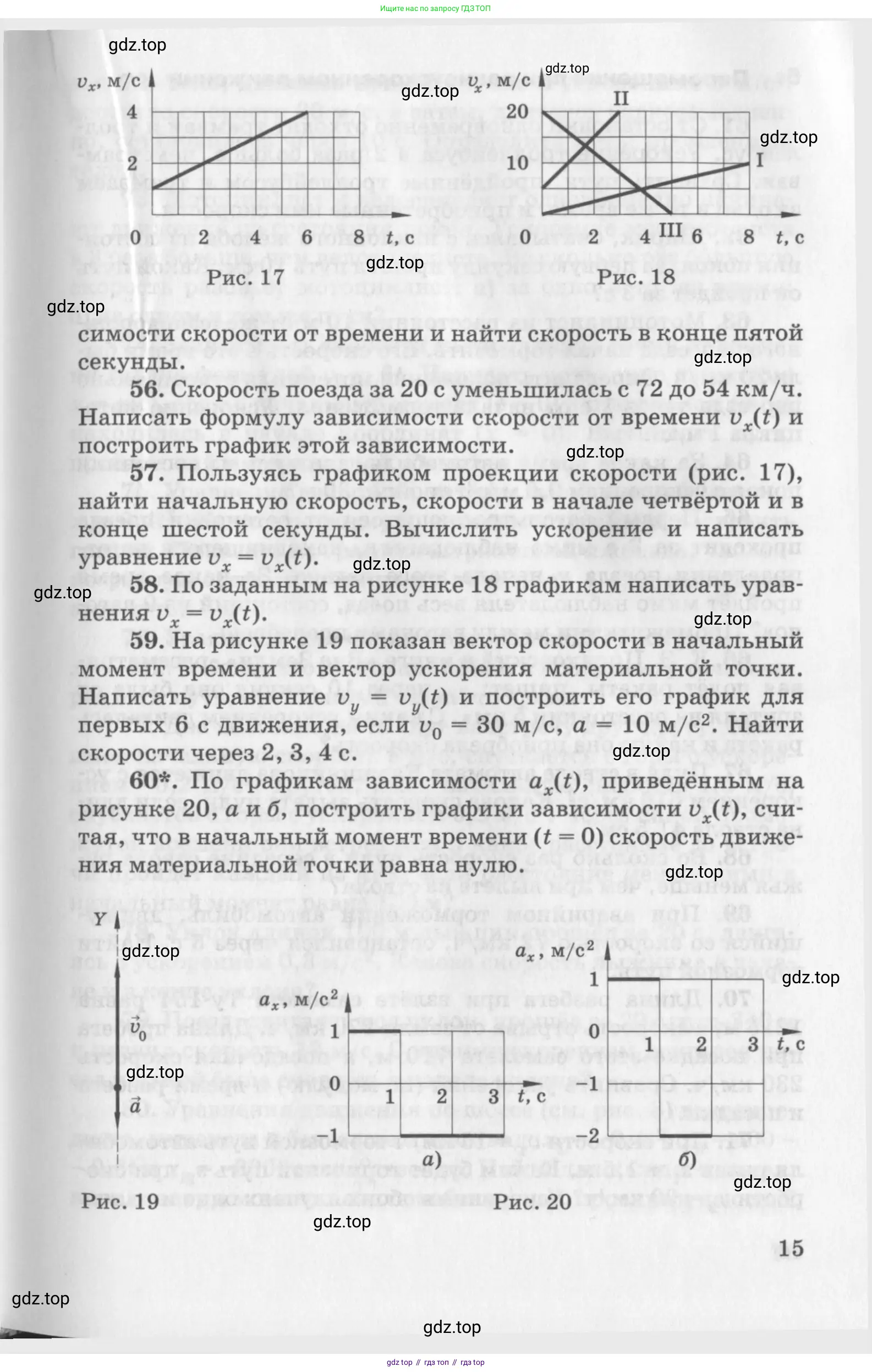 ГДЗ Физика, 10-11 класс Задачник, автор: Рымкевич Андрей Павлович, издательство Просвещение, Москва, 2016, белого цвета, страница 7, номер 15, Условие