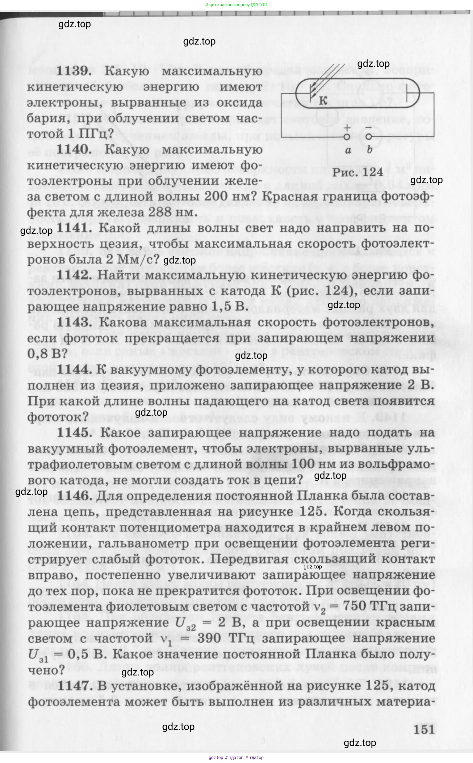 ГДЗ Физика, 10-11 класс Задачник, автор: Рымкевич Андрей Павлович, издательство Просвещение, Москва, 2016, белого цвета, страница 26, номер 151, Условие