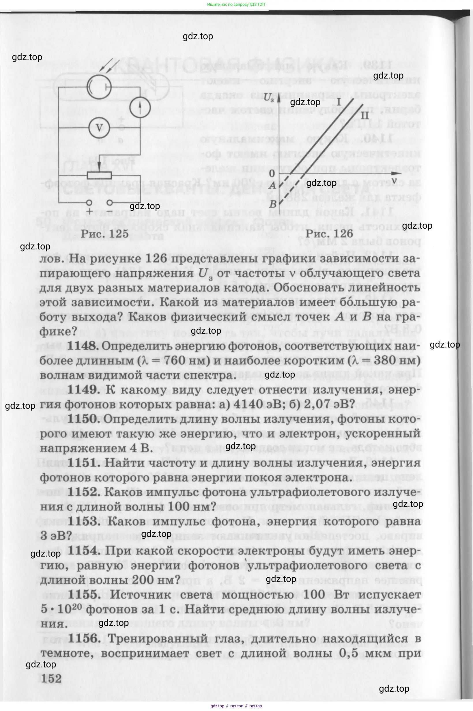 ГДЗ Физика, 10-11 класс Задачник, автор: Рымкевич Андрей Павлович, издательство Просвещение, Москва, 2016, белого цвета, страница 26, номер 152, Условие