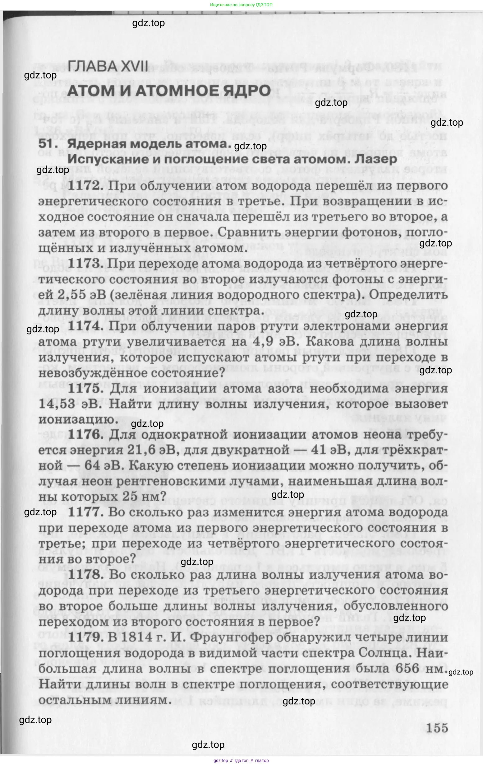 ГДЗ Физика, 10-11 класс Задачник, автор: Рымкевич Андрей Павлович, издательство Просвещение, Москва, 2016, белого цвета, страница 27, номер 155, Условие