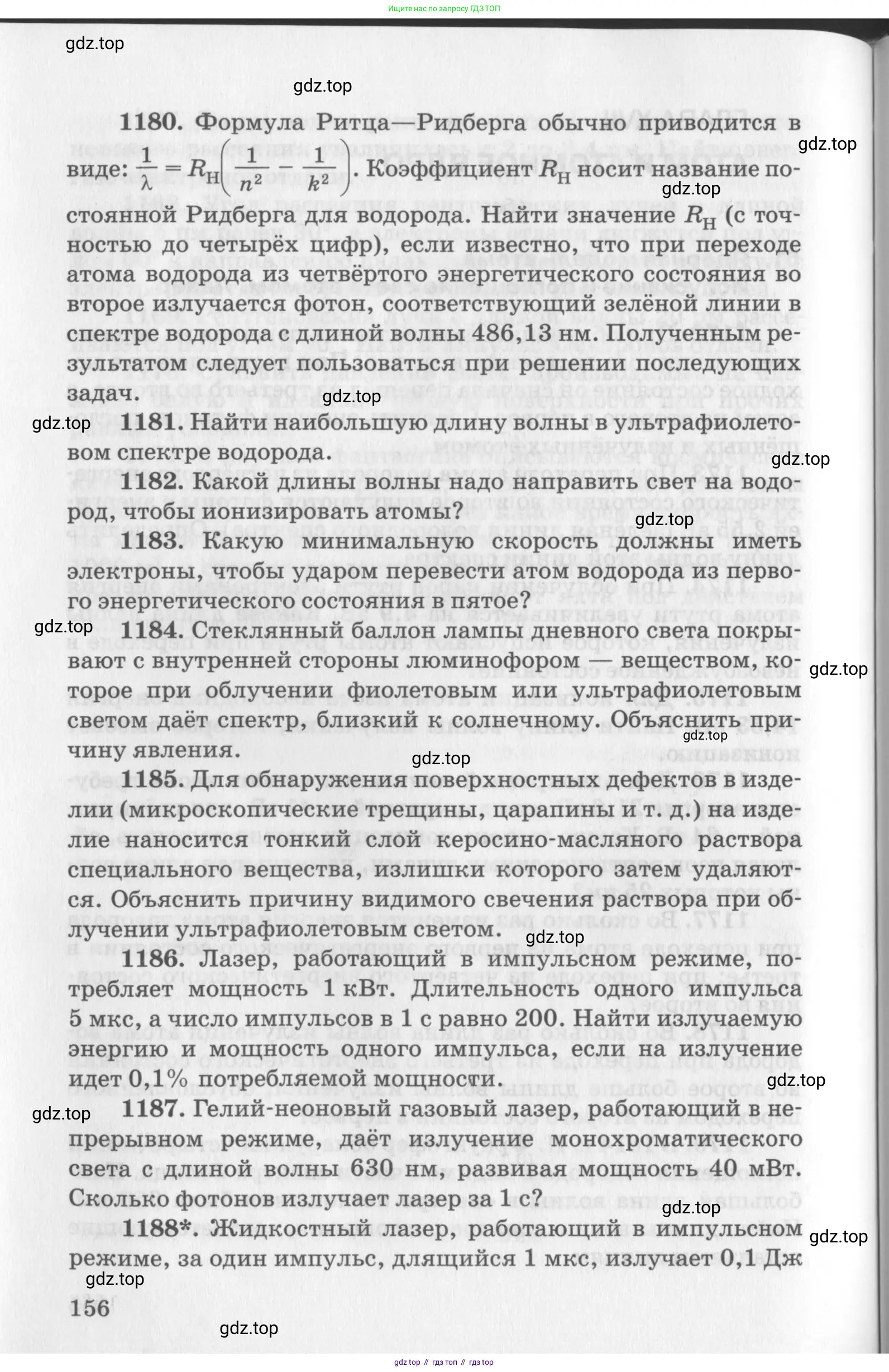ГДЗ Физика, 10-11 класс Задачник, автор: Рымкевич Андрей Павлович, издательство Просвещение, Москва, 2016, белого цвета, страница 27, номер 156, Условие