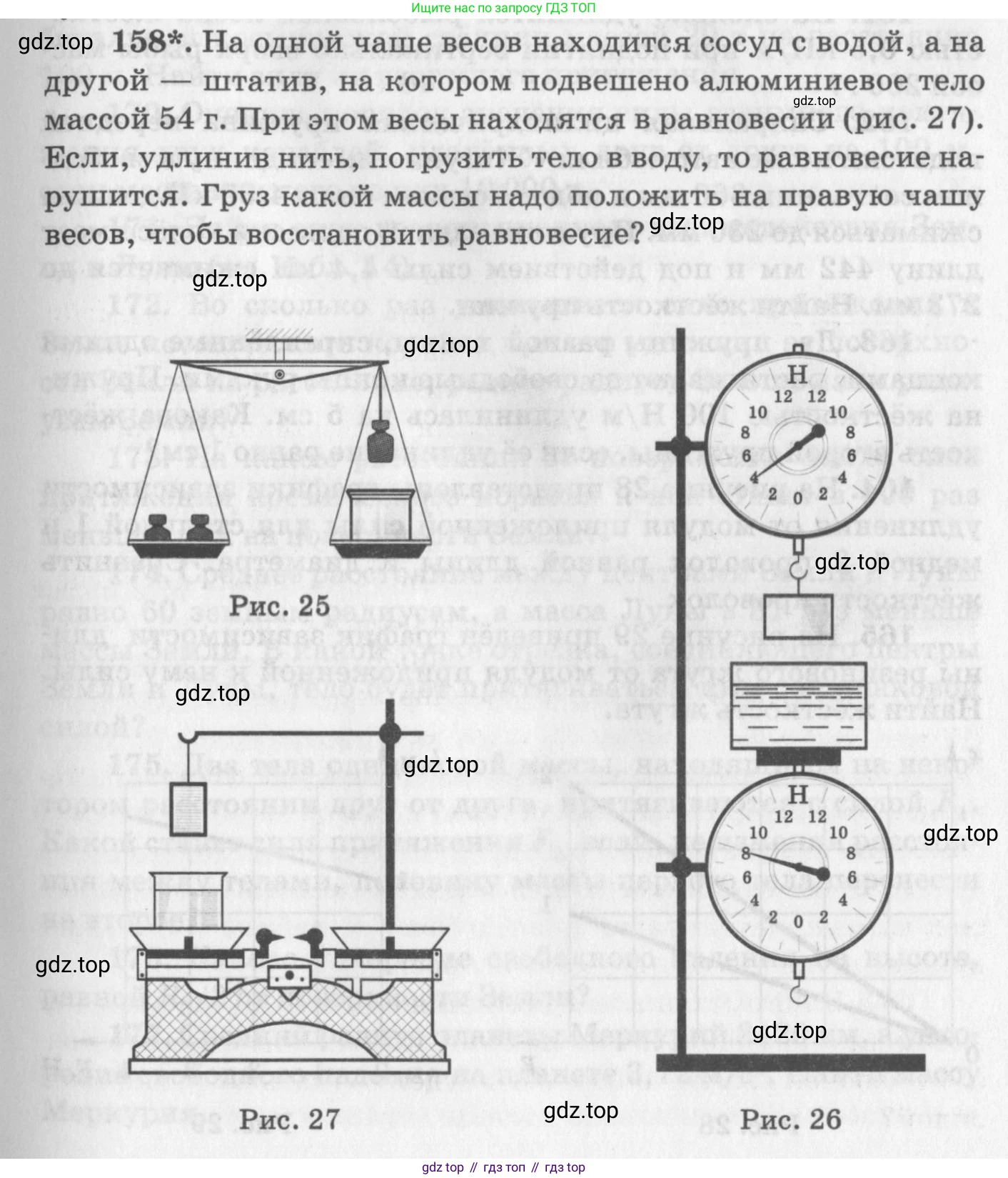 ГДЗ Физика, 10-11 класс Задачник, автор: Рымкевич Андрей Павлович, издательство Просвещение, Москва, 2016, белого цвета, страница 27, номер 158, Условие