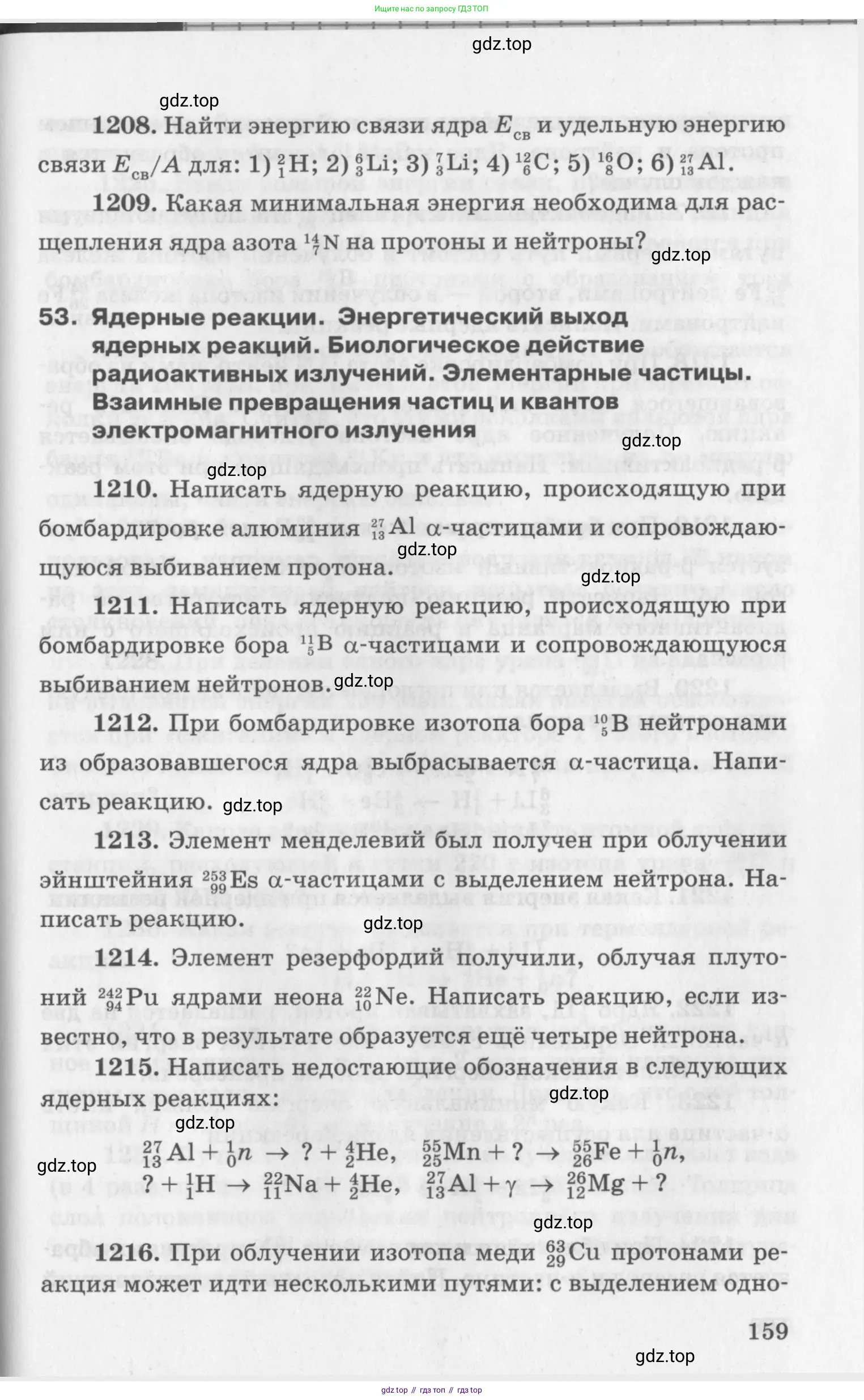 ГДЗ Физика, 10-11 класс Задачник, автор: Рымкевич Андрей Павлович, издательство Просвещение, Москва, 2016, белого цвета, страница 28, номер 159, Условие