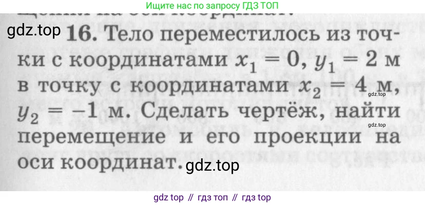 ГДЗ Физика, 10-11 класс Задачник, автор: Рымкевич Андрей Павлович, издательство Просвещение, Москва, 2016, белого цвета, страница 7, номер 16, Условие
