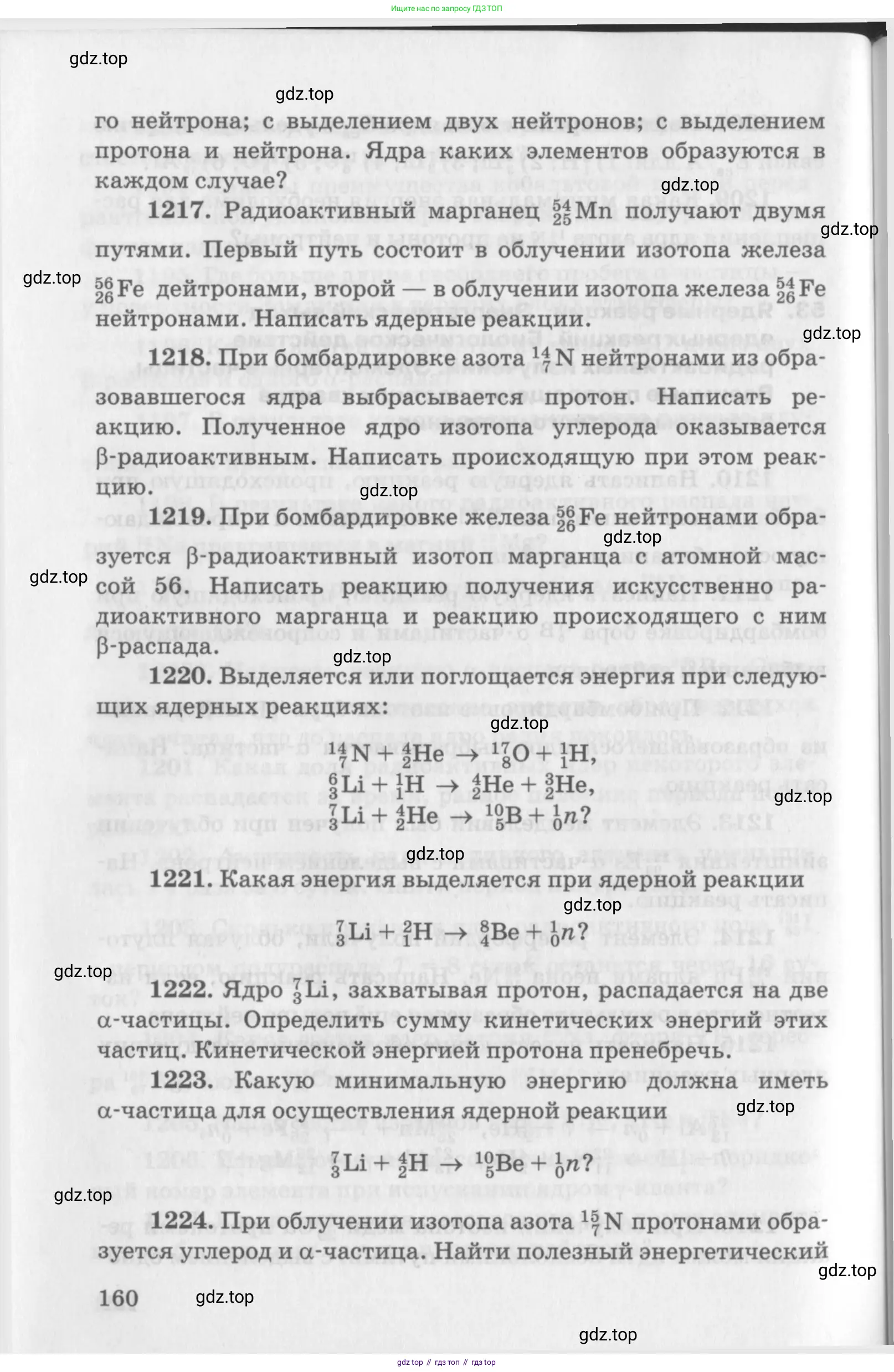 ГДЗ Физика, 10-11 класс Задачник, автор: Рымкевич Андрей Павлович, издательство Просвещение, Москва, 2016, белого цвета, страница 28, номер 160, Условие
