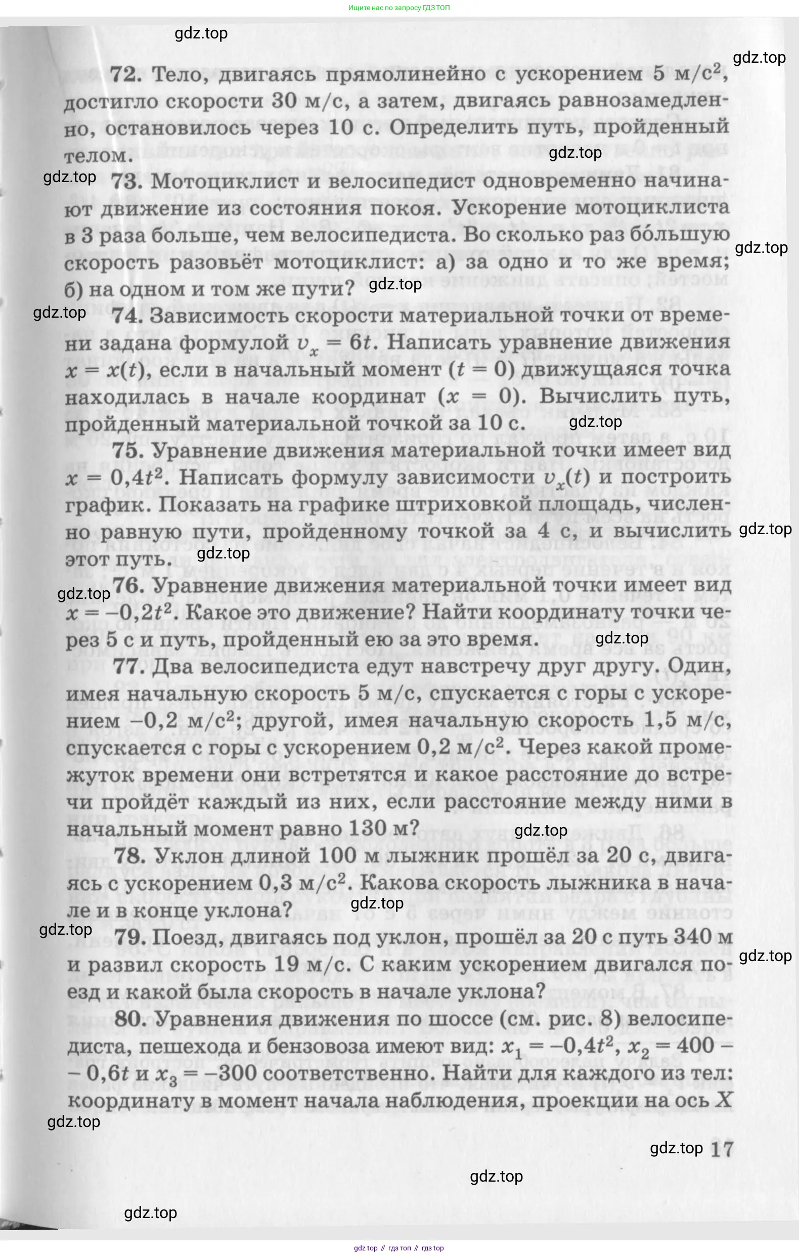 ГДЗ Физика, 10-11 класс Задачник, автор: Рымкевич Андрей Павлович, издательство Просвещение, Москва, 2016, белого цвета, страница 8, номер 17, Условие