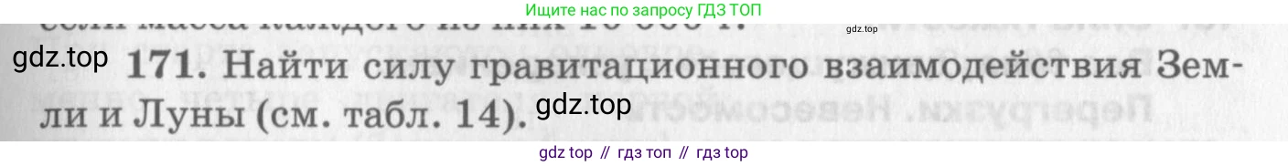 ГДЗ Физика, 10-11 класс Задачник, автор: Рымкевич Андрей Павлович, издательство Просвещение, Москва, 2016, белого цвета, страница 29, номер 171, Условие