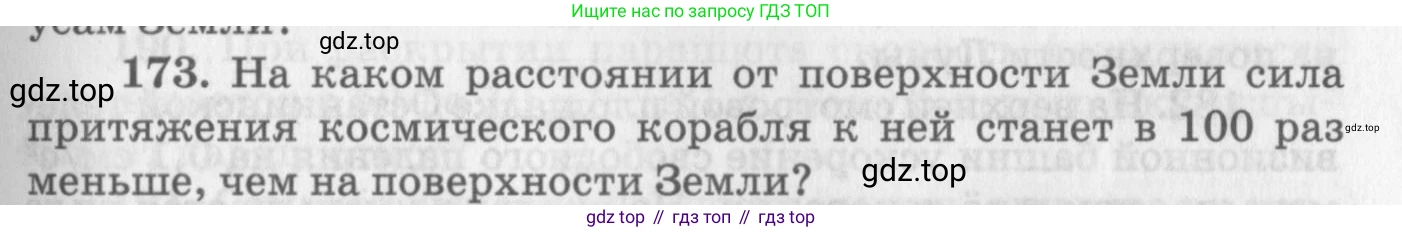 ГДЗ Физика, 10-11 класс Задачник, автор: Рымкевич Андрей Павлович, издательство Просвещение, Москва, 2016, белого цвета, страница 29, номер 173, Условие