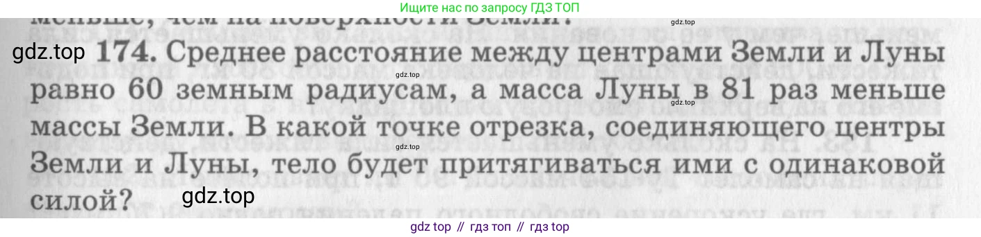 ГДЗ Физика, 10-11 класс Задачник, автор: Рымкевич Андрей Павлович, издательство Просвещение, Москва, 2016, белого цвета, страница 29, номер 174, Условие