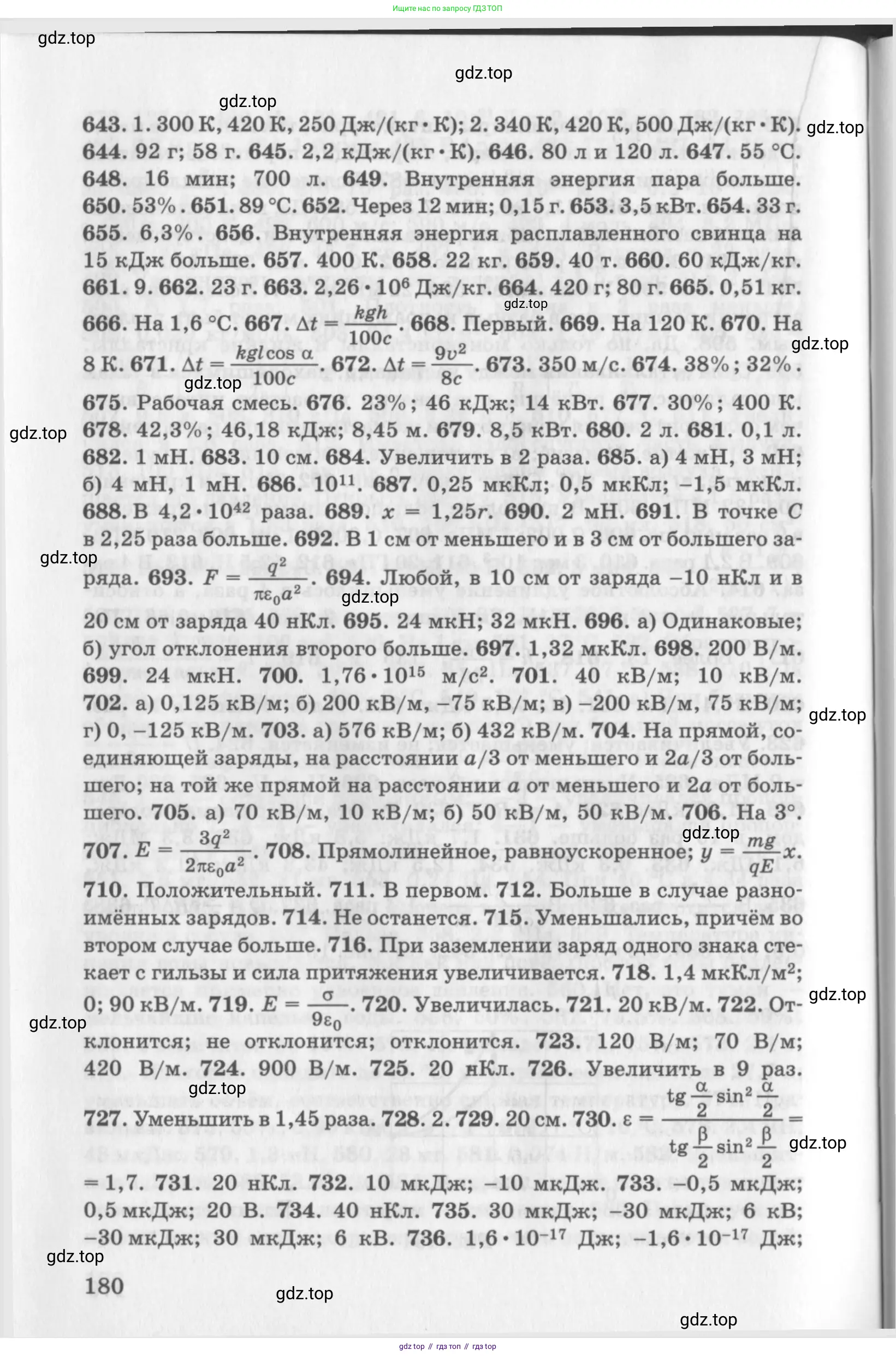 ГДЗ Физика, 10-11 класс Задачник, автор: Рымкевич Андрей Павлович, издательство Просвещение, Москва, 2016, белого цвета, страница 30, номер 180, Условие