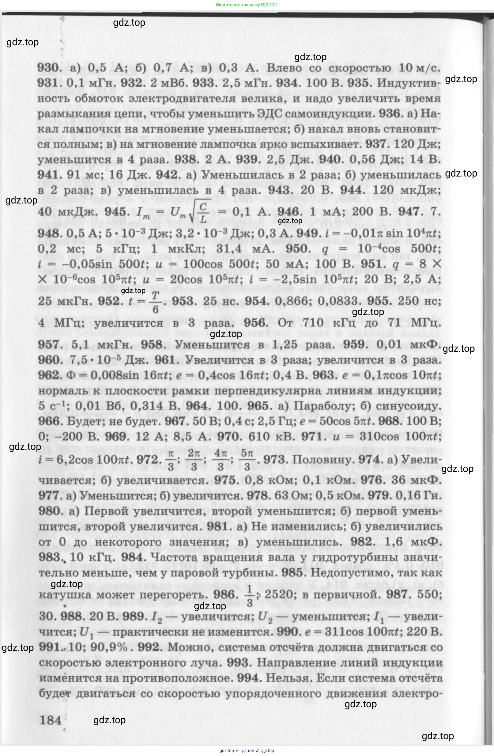 ГДЗ Физика, 10-11 класс Задачник, автор: Рымкевич Андрей Павлович, издательство Просвещение, Москва, 2016, белого цвета, страница 30, номер 184, Условие
