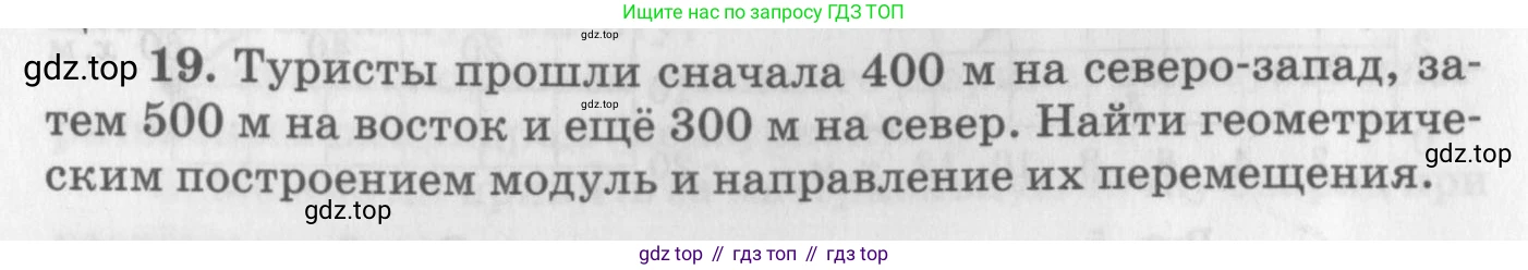 ГДЗ Физика, 10-11 класс Задачник, автор: Рымкевич Андрей Павлович, издательство Просвещение, Москва, 2016, белого цвета, страница 8, номер 19, Условие