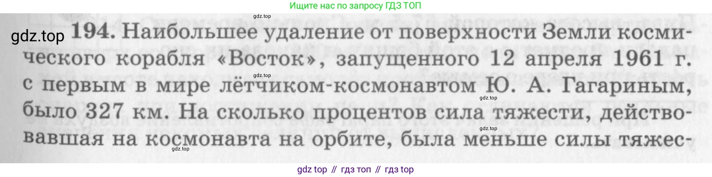 ГДЗ Физика, 10-11 класс Задачник, автор: Рымкевич Андрей Павлович, издательство Просвещение, Москва, 2016, белого цвета, страница 31, номер 194, Условие