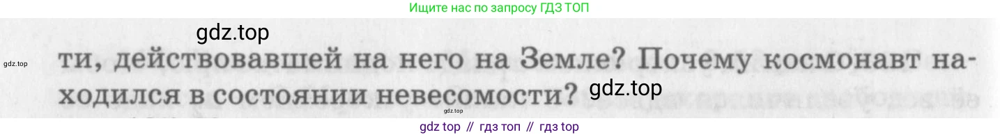 ГДЗ Физика, 10-11 класс Задачник, автор: Рымкевич Андрей Павлович, издательство Просвещение, Москва, 2016, белого цвета, страница 31, номер 194, Условие (продолжение 2)