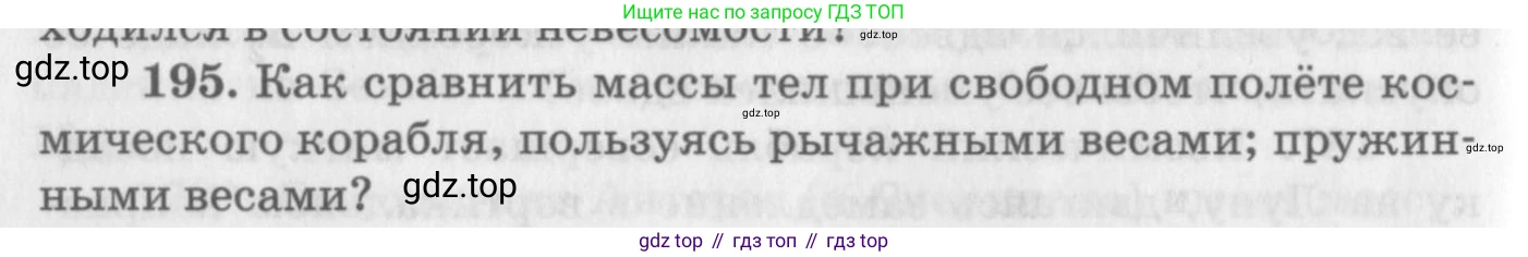 ГДЗ Физика, 10-11 класс Задачник, автор: Рымкевич Андрей Павлович, издательство Просвещение, Москва, 2016, белого цвета, страница 32, номер 195, Условие