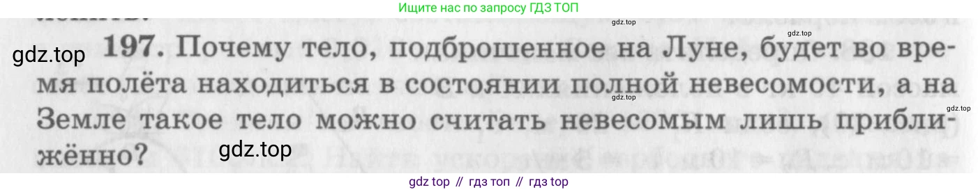 ГДЗ Физика, 10-11 класс Задачник, автор: Рымкевич Андрей Павлович, издательство Просвещение, Москва, 2016, белого цвета, страница 32, номер 197, Условие