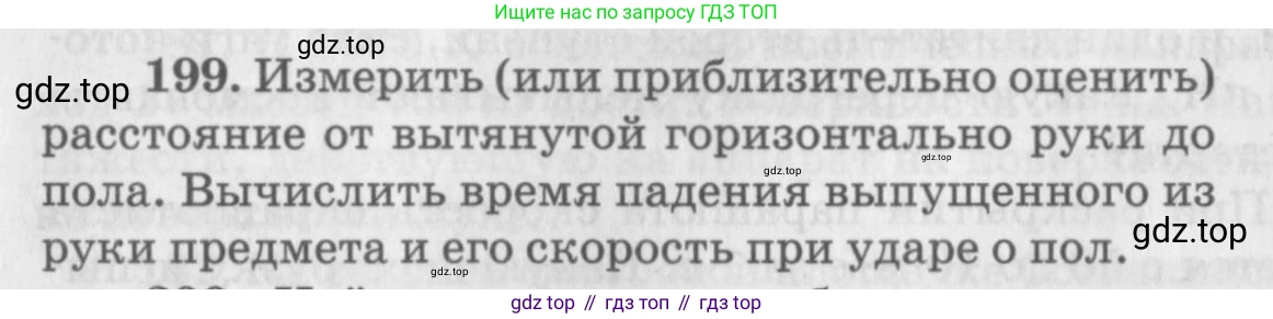 ГДЗ Физика, 10-11 класс Задачник, автор: Рымкевич Андрей Павлович, издательство Просвещение, Москва, 2016, белого цвета, страница 32, номер 199, Условие