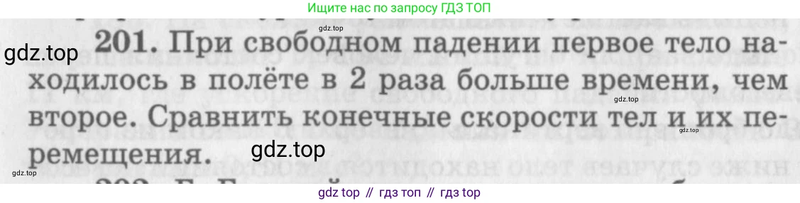 ГДЗ Физика, 10-11 класс Задачник, автор: Рымкевич Андрей Павлович, издательство Просвещение, Москва, 2016, белого цвета, страница 32, номер 201, Условие