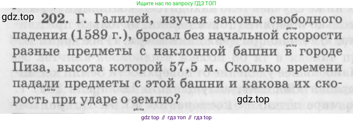 ГДЗ Физика, 10-11 класс Задачник, автор: Рымкевич Андрей Павлович, издательство Просвещение, Москва, 2016, белого цвета, страница 32, номер 202, Условие