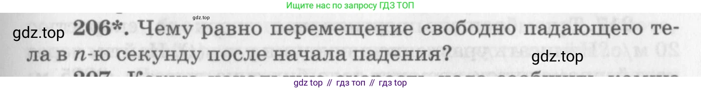 ГДЗ Физика, 10-11 класс Задачник, автор: Рымкевич Андрей Павлович, издательство Просвещение, Москва, 2016, белого цвета, страница 33, номер 206, Условие