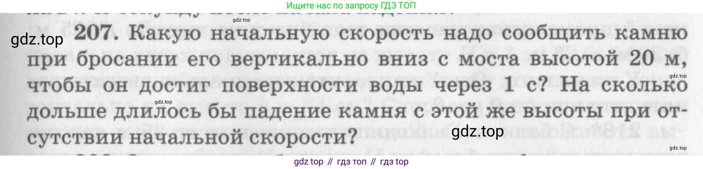 ГДЗ Физика, 10-11 класс Задачник, автор: Рымкевич Андрей Павлович, издательство Просвещение, Москва, 2016, белого цвета, страница 33, номер 207, Условие