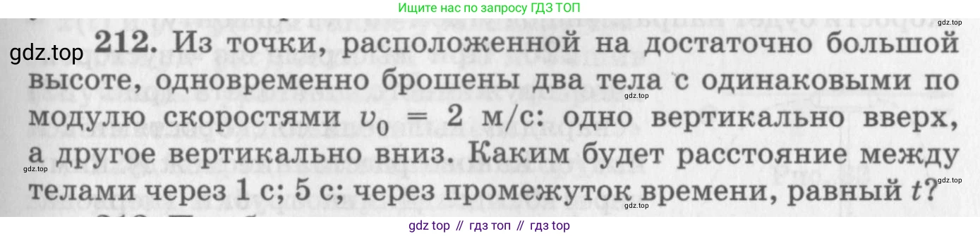 ГДЗ Физика, 10-11 класс Задачник, автор: Рымкевич Андрей Павлович, издательство Просвещение, Москва, 2016, белого цвета, страница 33, номер 212, Условие