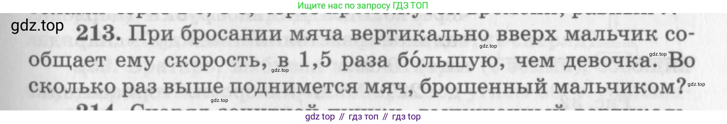 ГДЗ Физика, 10-11 класс Задачник, автор: Рымкевич Андрей Павлович, издательство Просвещение, Москва, 2016, белого цвета, страница 33, номер 213, Условие