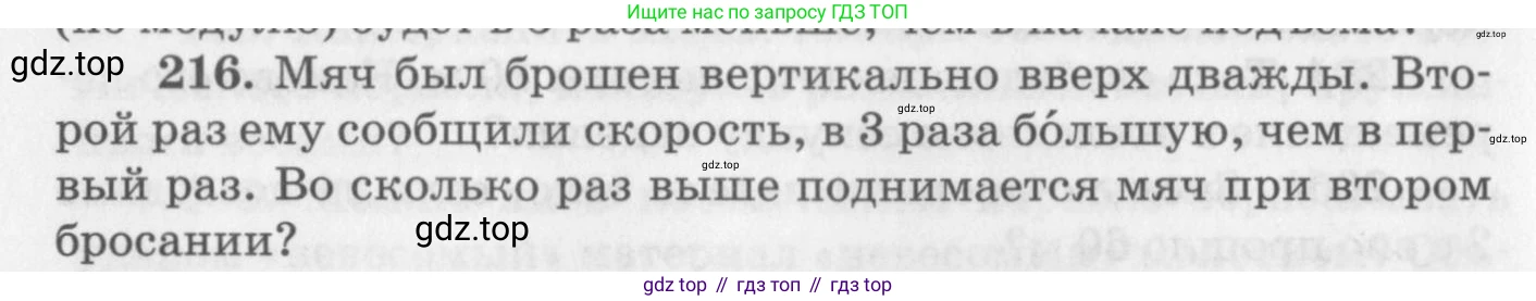 ГДЗ Физика, 10-11 класс Задачник, автор: Рымкевич Андрей Павлович, издательство Просвещение, Москва, 2016, белого цвета, страница 34, номер 216, Условие