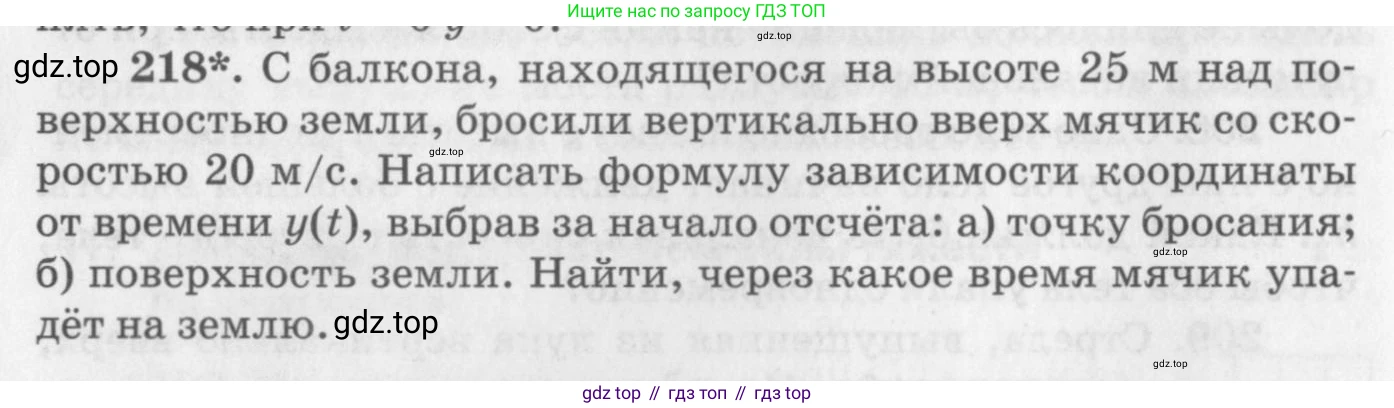ГДЗ Физика, 10-11 класс Задачник, автор: Рымкевич Андрей Павлович, издательство Просвещение, Москва, 2016, белого цвета, страница 34, номер 218, Условие