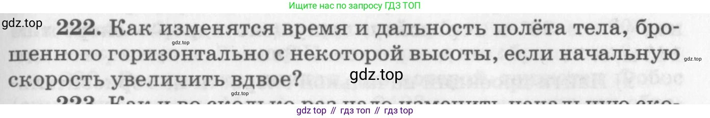 ГДЗ Физика, 10-11 класс Задачник, автор: Рымкевич Андрей Павлович, издательство Просвещение, Москва, 2016, белого цвета, страница 35, номер 222, Условие