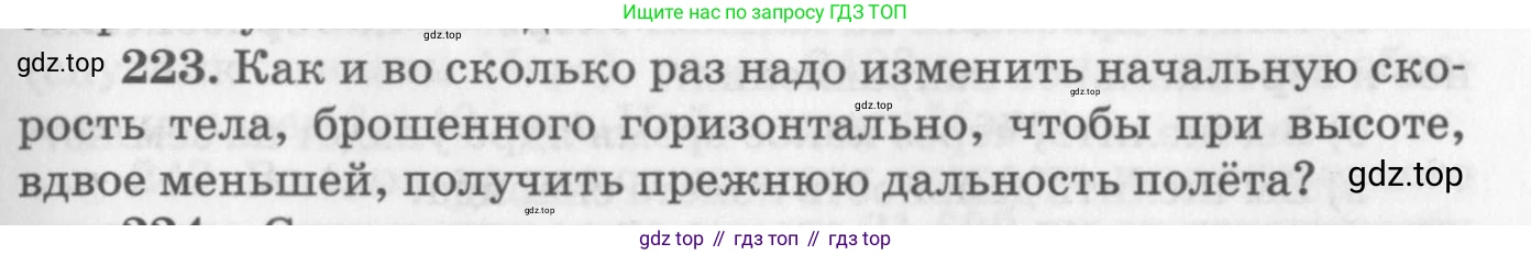 ГДЗ Физика, 10-11 класс Задачник, автор: Рымкевич Андрей Павлович, издательство Просвещение, Москва, 2016, белого цвета, страница 35, номер 223, Условие