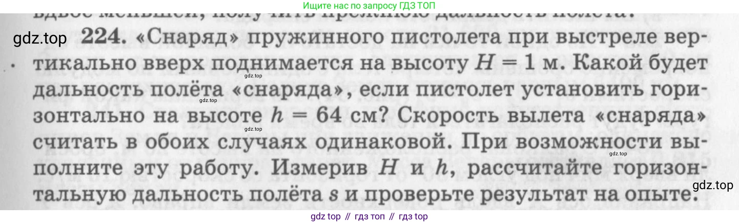 ГДЗ Физика, 10-11 класс Задачник, автор: Рымкевич Андрей Павлович, издательство Просвещение, Москва, 2016, белого цвета, страница 35, номер 224, Условие