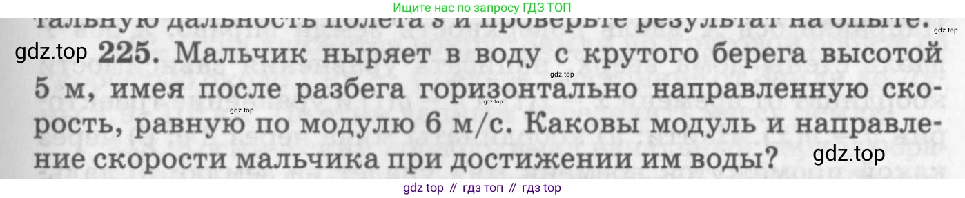 ГДЗ Физика, 10-11 класс Задачник, автор: Рымкевич Андрей Павлович, издательство Просвещение, Москва, 2016, белого цвета, страница 35, номер 225, Условие