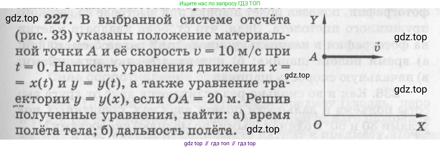 ГДЗ Физика, 10-11 класс Задачник, автор: Рымкевич Андрей Павлович, издательство Просвещение, Москва, 2016, белого цвета, страница 35, номер 227, Условие