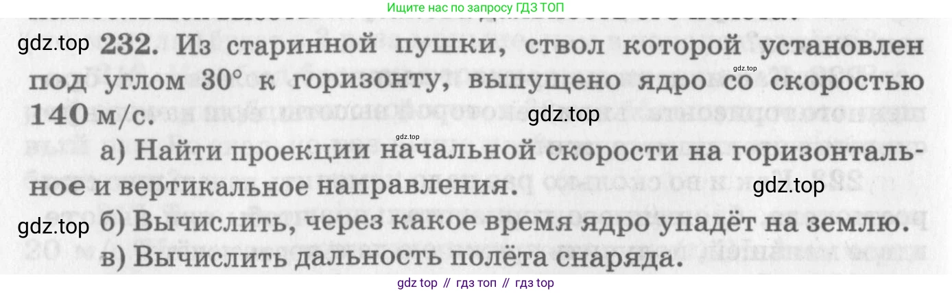 ГДЗ Физика, 10-11 класс Задачник, автор: Рымкевич Андрей Павлович, издательство Просвещение, Москва, 2016, белого цвета, страница 36, номер 232, Условие