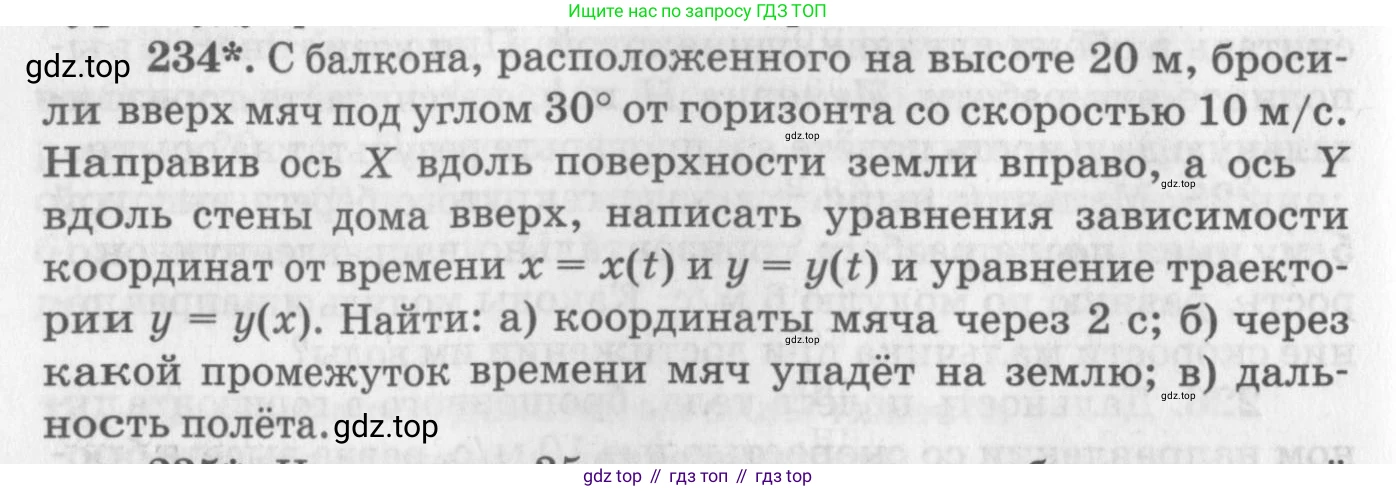ГДЗ Физика, 10-11 класс Задачник, автор: Рымкевич Андрей Павлович, издательство Просвещение, Москва, 2016, белого цвета, страница 36, номер 234, Условие