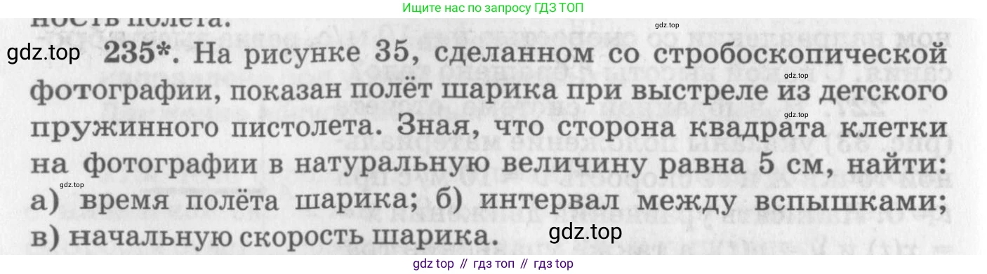 ГДЗ Физика, 10-11 класс Задачник, автор: Рымкевич Андрей Павлович, издательство Просвещение, Москва, 2016, белого цвета, страница 36, номер 235, Условие