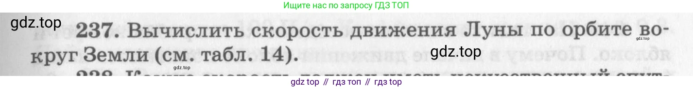 ГДЗ Физика, 10-11 класс Задачник, автор: Рымкевич Андрей Павлович, издательство Просвещение, Москва, 2016, белого цвета, страница 37, номер 237, Условие