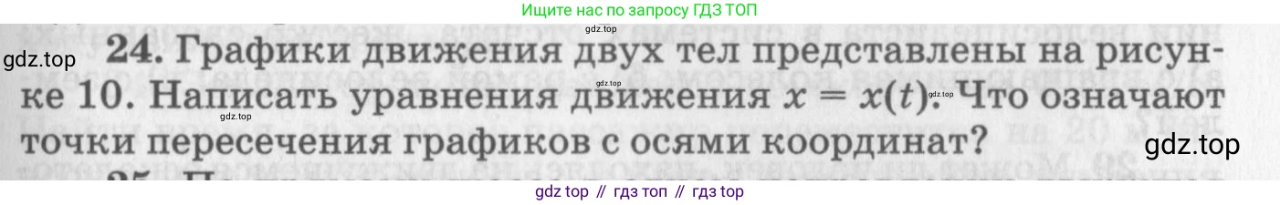 ГДЗ Физика, 10-11 класс Задачник, автор: Рымкевич Андрей Павлович, издательство Просвещение, Москва, 2016, белого цвета, страница 9, номер 24, Условие
