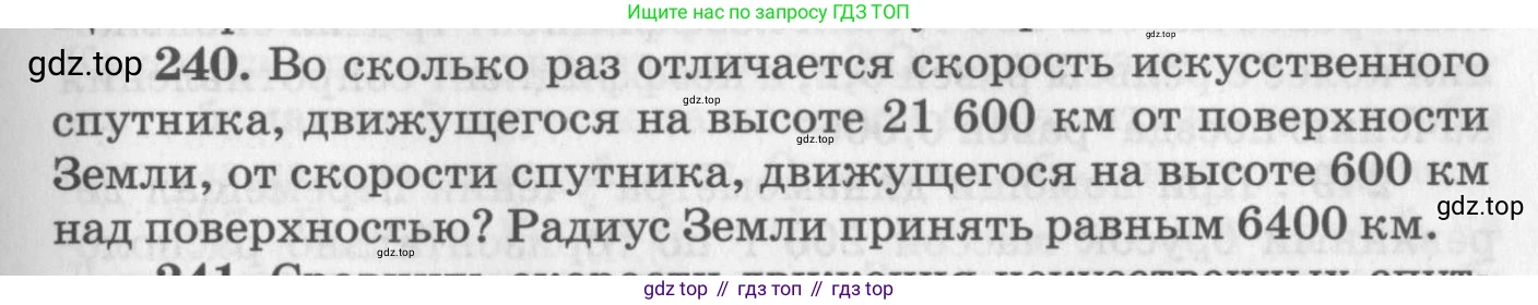 ГДЗ Физика, 10-11 класс Задачник, автор: Рымкевич Андрей Павлович, издательство Просвещение, Москва, 2016, белого цвета, страница 37, номер 240, Условие