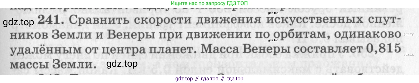 ГДЗ Физика, 10-11 класс Задачник, автор: Рымкевич Андрей Павлович, издательство Просвещение, Москва, 2016, белого цвета, страница 37, номер 241, Условие