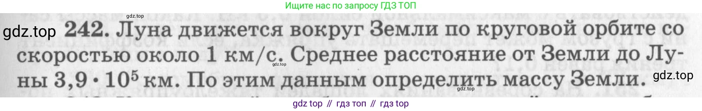 ГДЗ Физика, 10-11 класс Задачник, автор: Рымкевич Андрей Павлович, издательство Просвещение, Москва, 2016, белого цвета, страница 37, номер 242, Условие