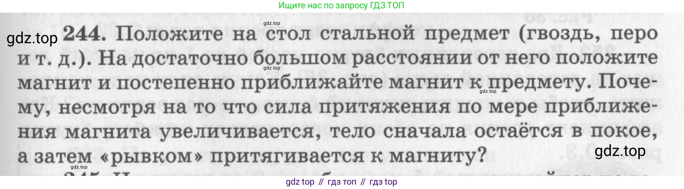 ГДЗ Физика, 10-11 класс Задачник, автор: Рымкевич Андрей Павлович, издательство Просвещение, Москва, 2016, белого цвета, страница 37, номер 244, Условие