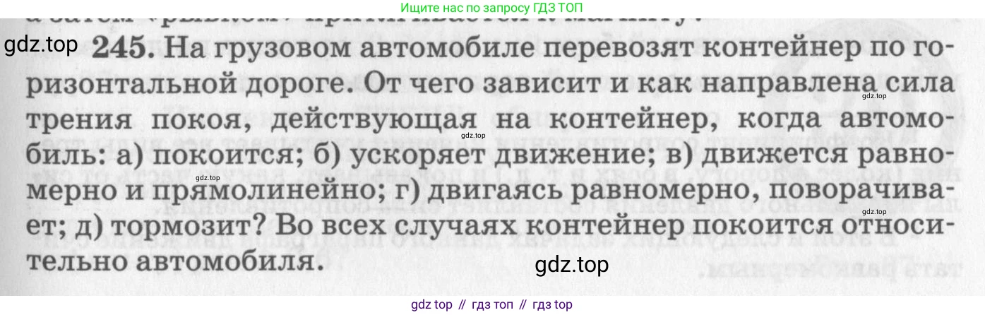 ГДЗ Физика, 10-11 класс Задачник, автор: Рымкевич Андрей Павлович, издательство Просвещение, Москва, 2016, белого цвета, страница 37, номер 245, Условие