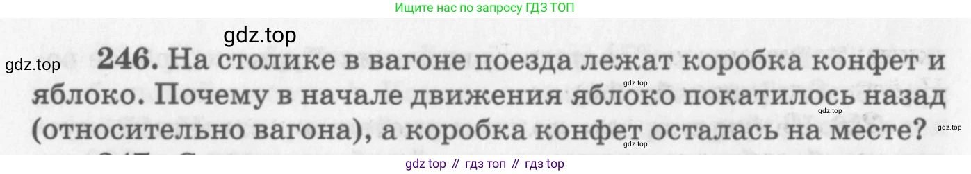 ГДЗ Физика, 10-11 класс Задачник, автор: Рымкевич Андрей Павлович, издательство Просвещение, Москва, 2016, белого цвета, страница 38, номер 246, Условие
