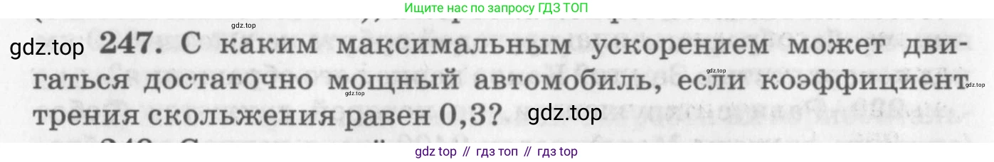 ГДЗ Физика, 10-11 класс Задачник, автор: Рымкевич Андрей Павлович, издательство Просвещение, Москва, 2016, белого цвета, страница 38, номер 247, Условие